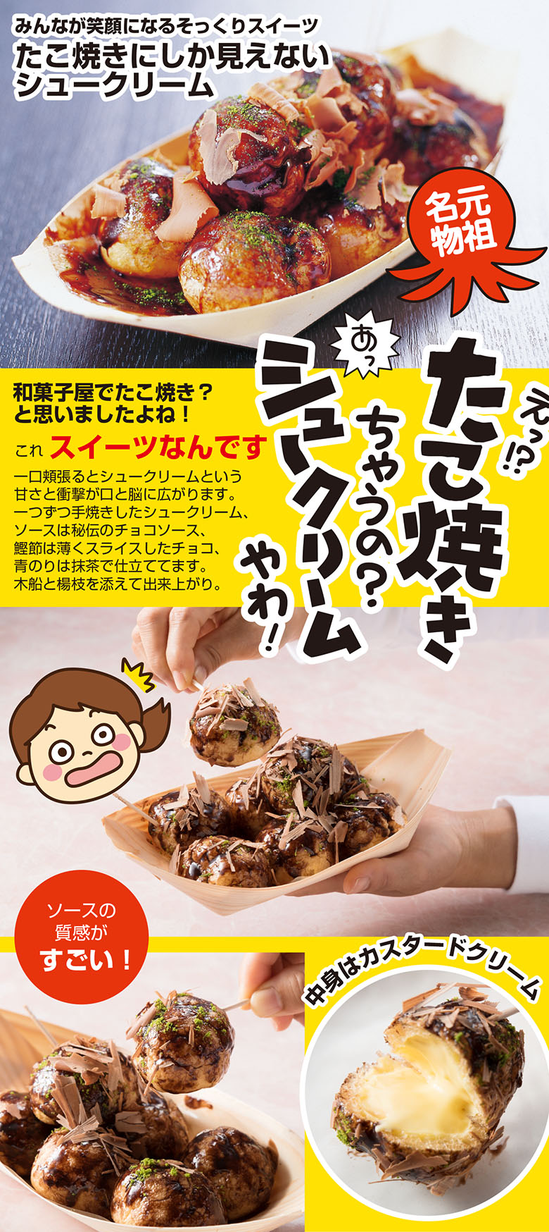 たこ焼きにしか見えないシュークリーム